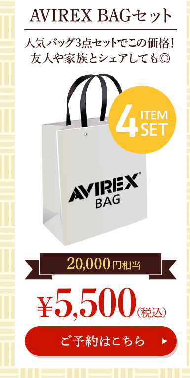 AVIREX：BAG5000