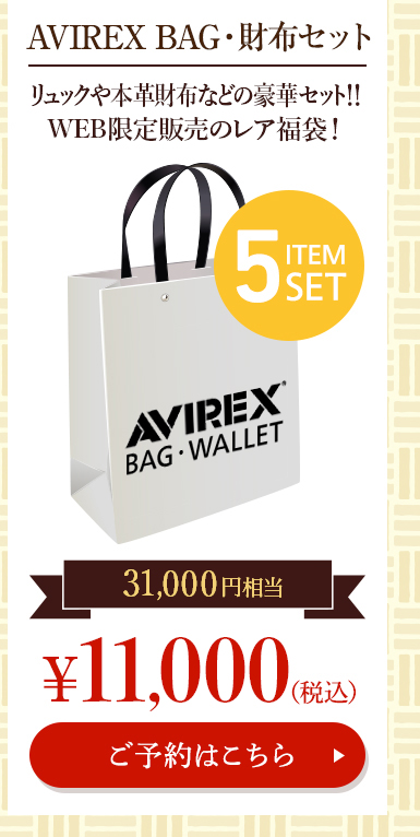 AVIREX：BAG10000