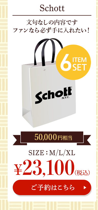 SCHOTT