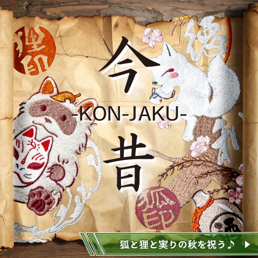 20250912_konjyaku_520x520.jpg