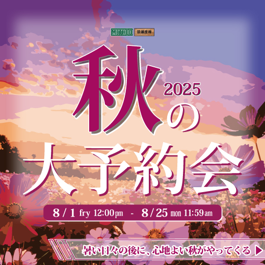/images/banner/mv/2025fw_yoyaku_520x520.jpg