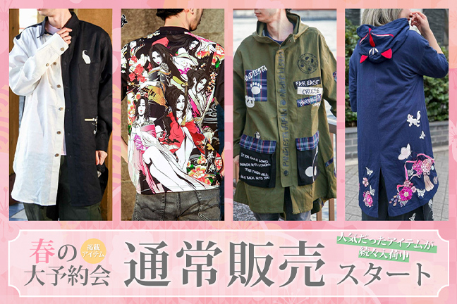 /images/banner/pickup/2023ss_yoyaku_normal_r_648x432.jpg
