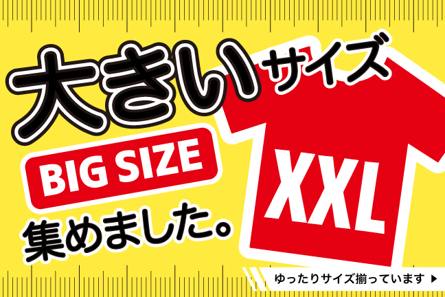 BIG SIZE