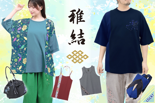 雅結