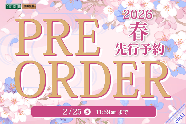 26ss予約