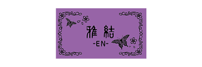 雅結 -EN-