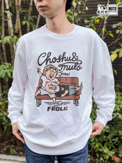 ≪40%OFF≫【長州力×武藤敬司】<br>“FROLIC” 裏毛素材プリントトレーナー≪返品・取寄対応不可≫