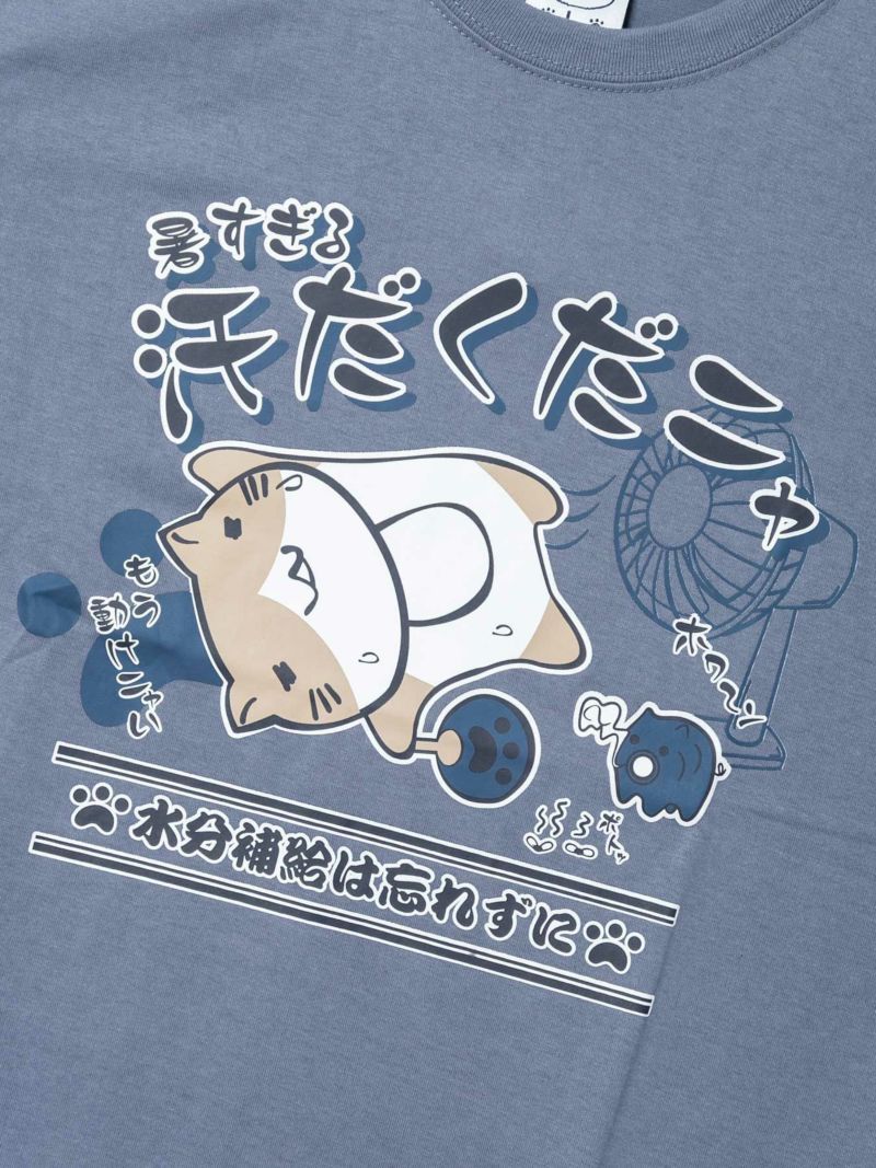 【NECOBUCHI-SAN】“汗だくだニャ”プリント天竺Tシャツ