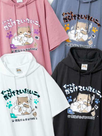 ≪34%OFF≫【NECOBUCHI-SAN】<br>“だらけていたいニャ”半袖TEEパーカー≪返品・取寄対応不可≫