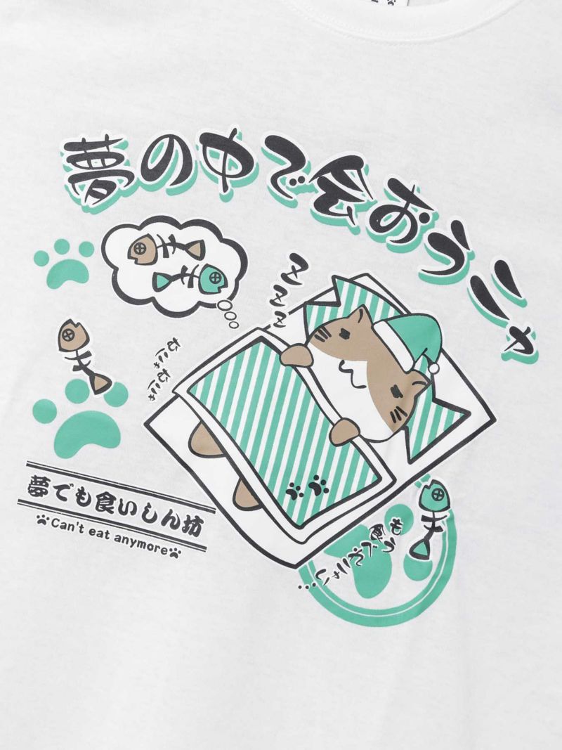 【NECOBUCHI-SAN】“夢の中で会おうニャ”プリント天竺Tシャツ