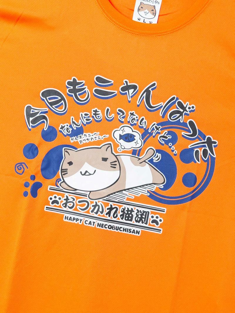 【NECOBUCHI-SAN】“今日もニャんばった”猫渕さんプリントDRYメッシュ素材Tシャツ