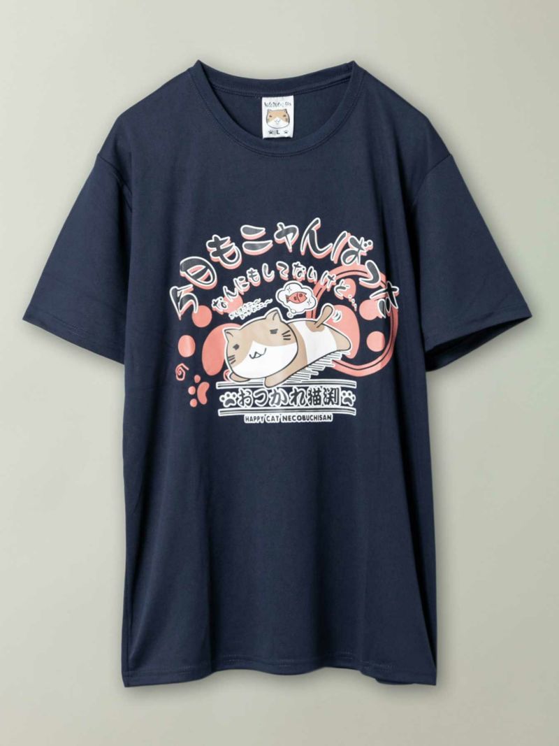 【NECOBUCHI-SAN】“今日もニャんばった”猫渕さんプリントDRYメッシュ素材Tシャツ