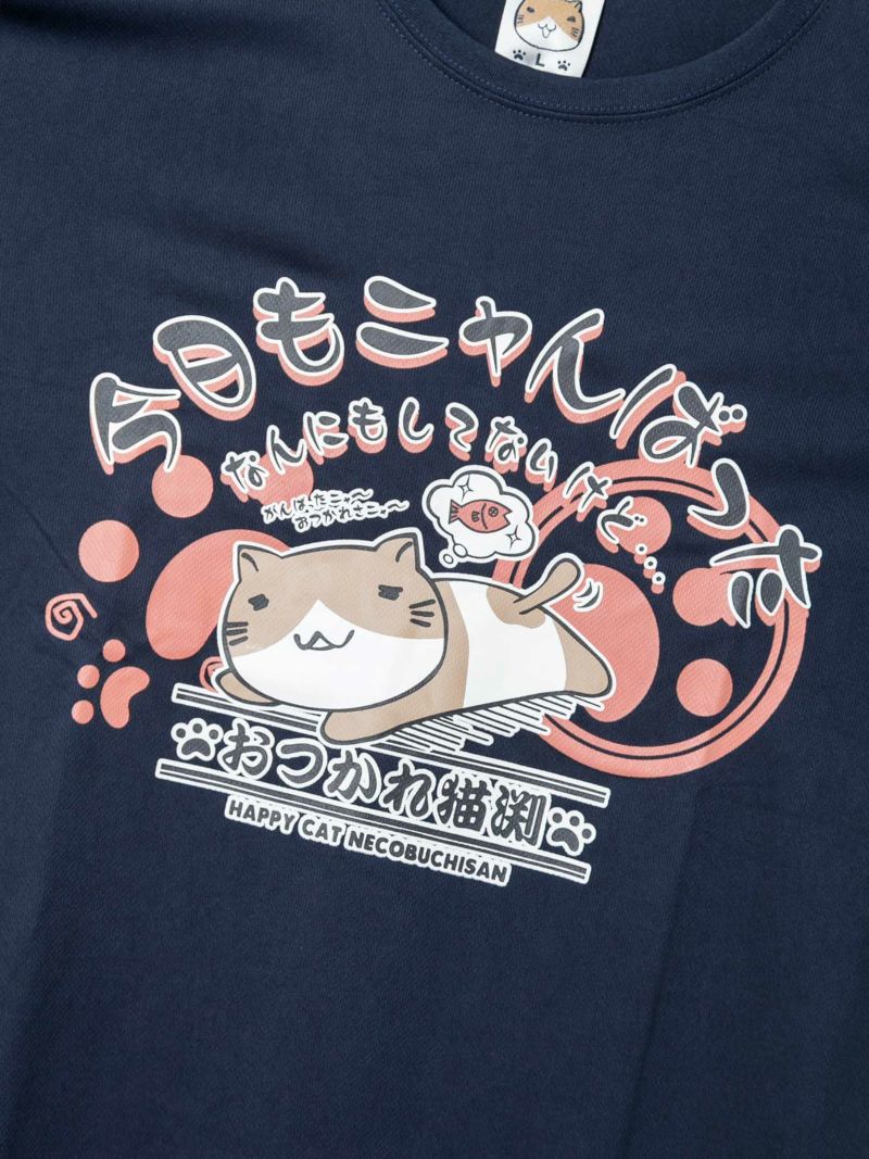 【NECOBUCHI-SAN】“今日もニャんばった”猫渕さんプリントDRYメッシュ素材Tシャツ