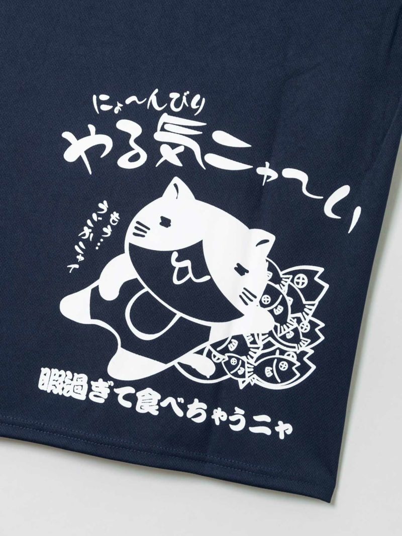 【NECOBUCHI-SAN】“今日もニャんばった”猫渕さんプリントDRYメッシュ素材Tシャツ