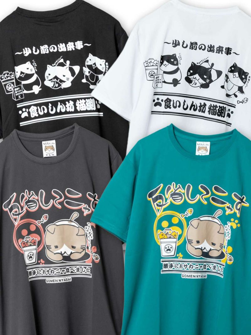 【NECOBUCHI-SAN】“反省してニャす”猫渕さんプリントDRYメッシュ素材Tシャツ