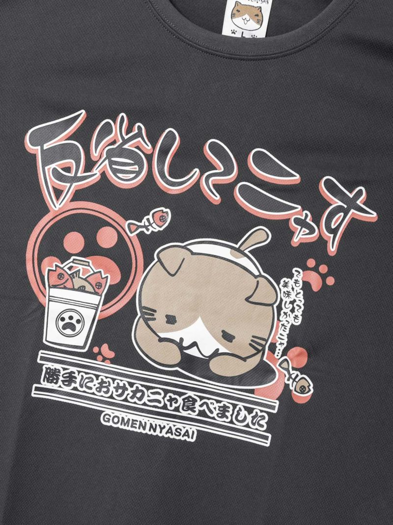 【NECOBUCHI-SAN】“反省してニャす”猫渕さんプリントDRYメッシュ素材Tシャツ