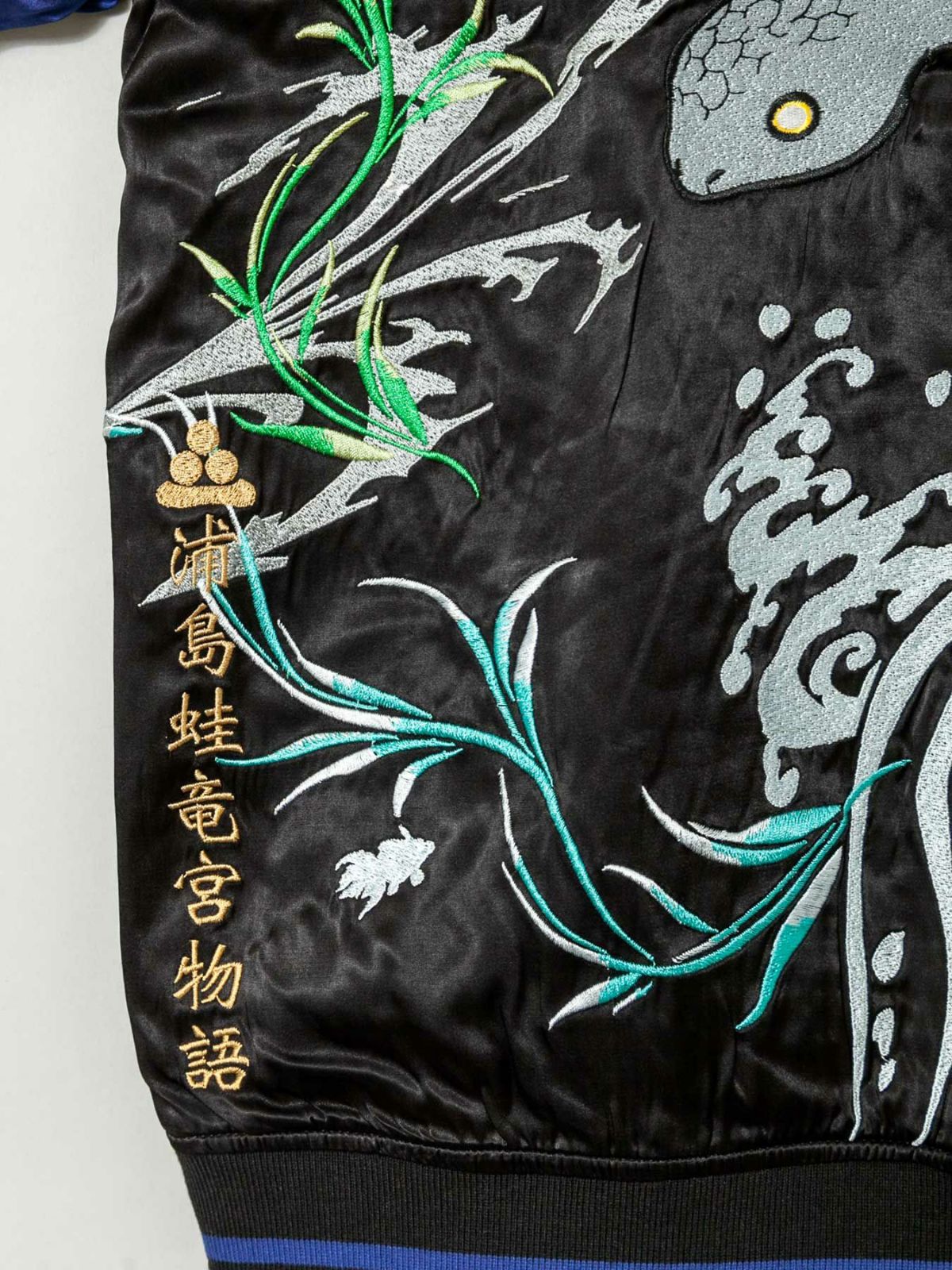 【参丸一】“浦島蛙遊覧”総刺繍リバーシブルスカジャン