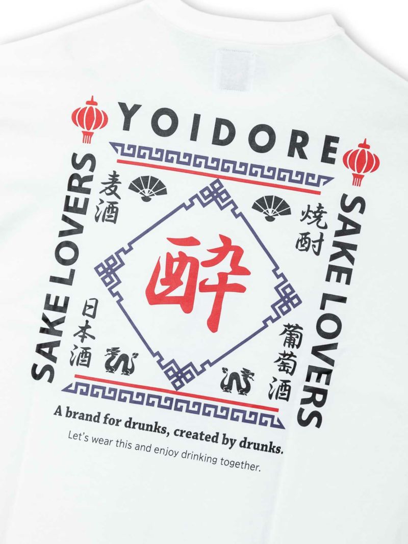 【YOIDORE】“SAKE LOVER”プリントロンT