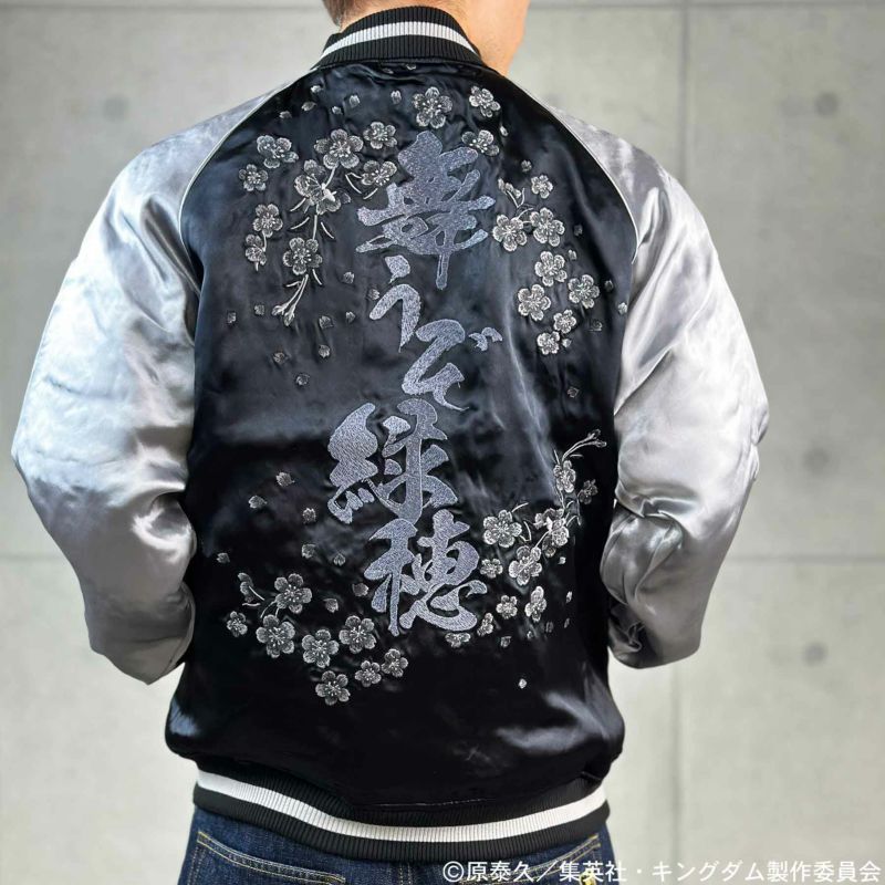 【絡繰魂・粋×キングダム】飛信隊副将 羌瘣 リバーシブルスカジャン