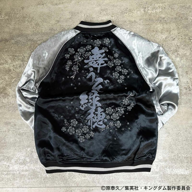 【絡繰魂・粋×キングダム】飛信隊副将 羌瘣 リバーシブルスカジャン