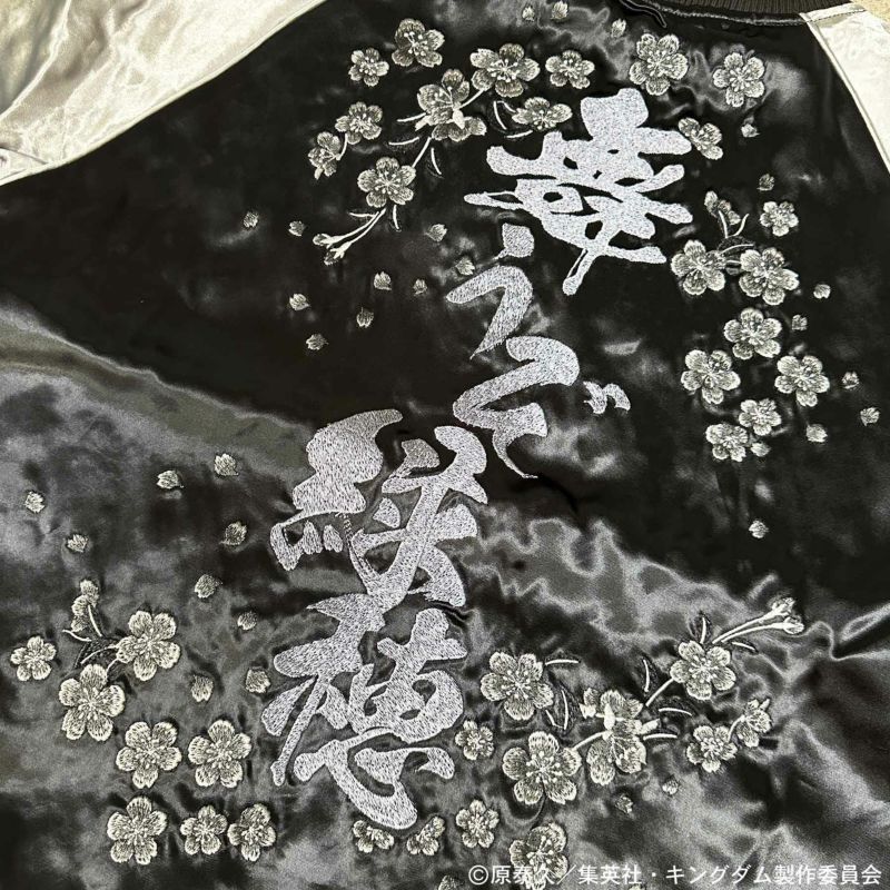 【絡繰魂・粋×キングダム】飛信隊副将 羌瘣 リバーシブルスカジャン