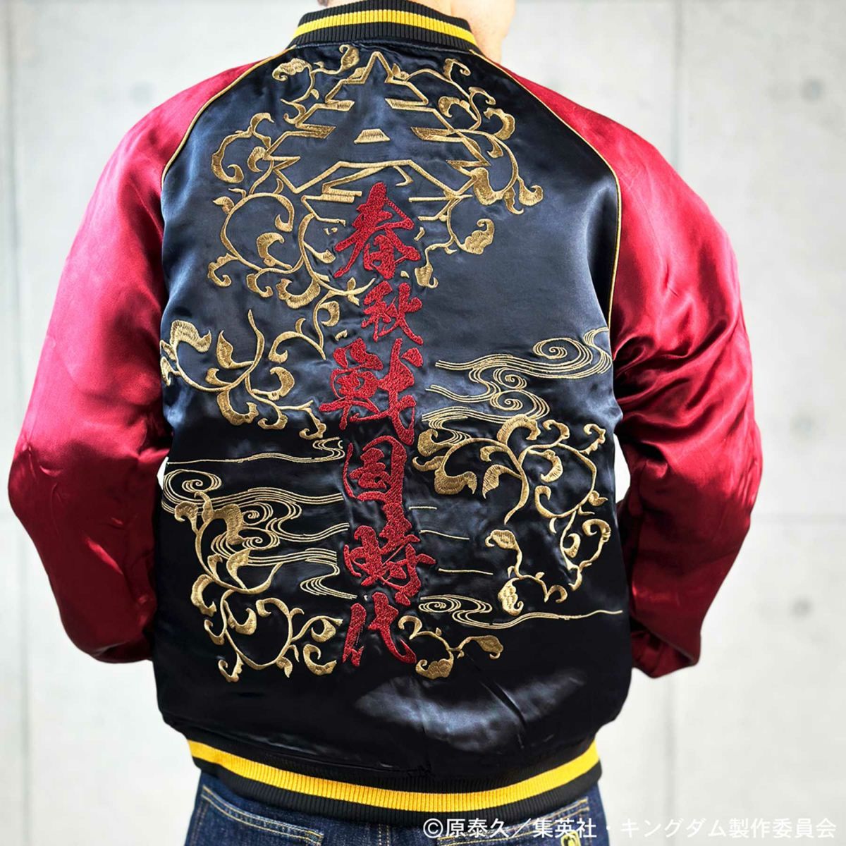 【絡繰魂・粋×キングダム】信×嬴政 いざ中華統一 リバーシブルスカジャン