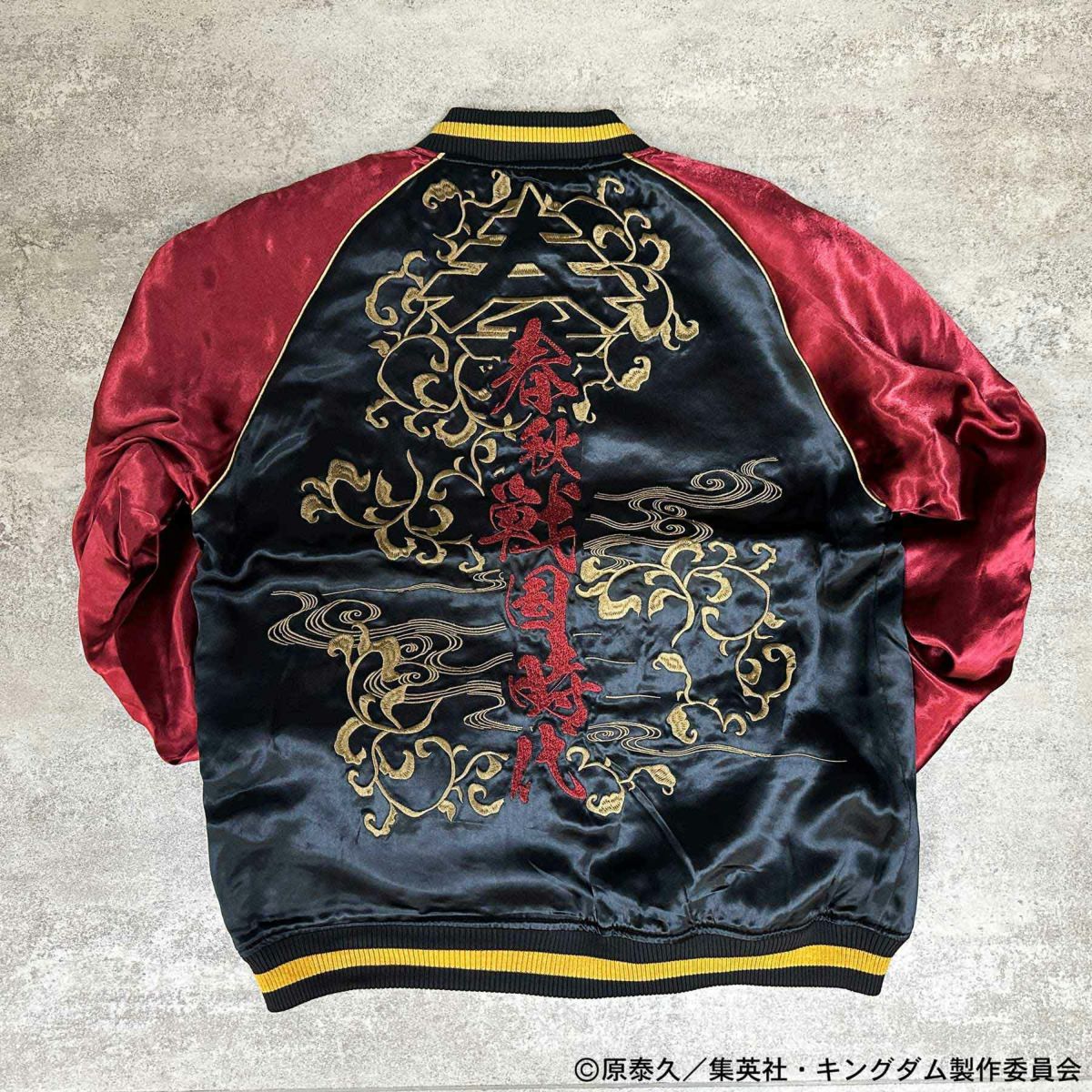 【絡繰魂・粋×キングダム】信×嬴政 いざ中華統一 リバーシブルスカジャン