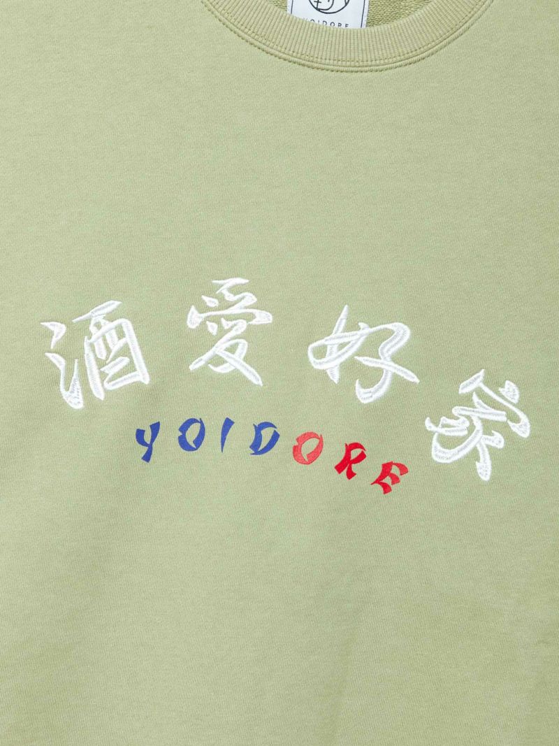 【YOIDORE】“酒愛好家”総刺繍トレーナー