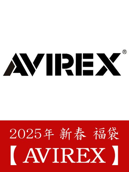 2025年 【AVIREX：MENS】新春福袋