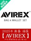 2025年 【AVIREX】BAG・財布セット 新春福袋≪WEB限定販売≫