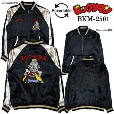 ＜会員様限定！8月使えるクーポン配布中＞<br>【ビックリマン】<br>“スーパーゼウス”総刺繍リバーシブルスカジャン