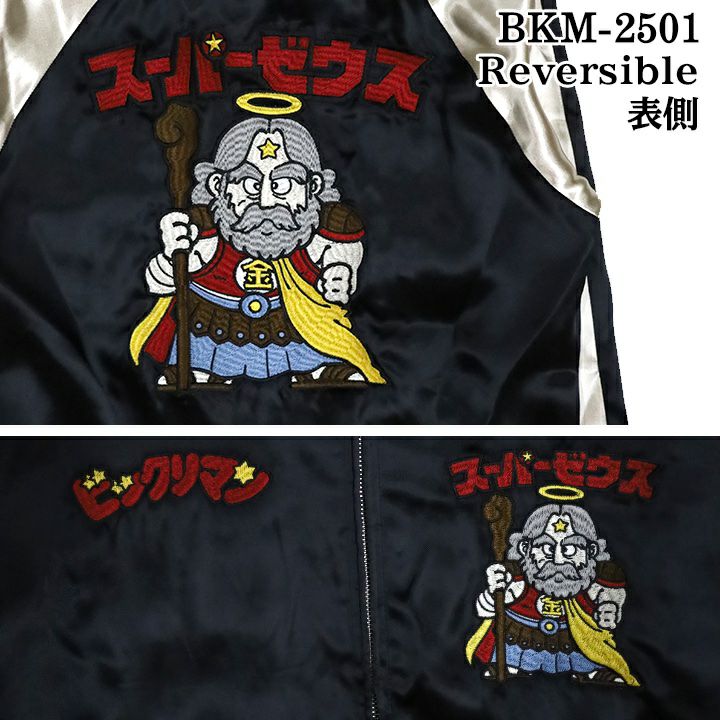 【ビックリマン】“スーパーゼウス”総刺繍リバーシブルスカジャン