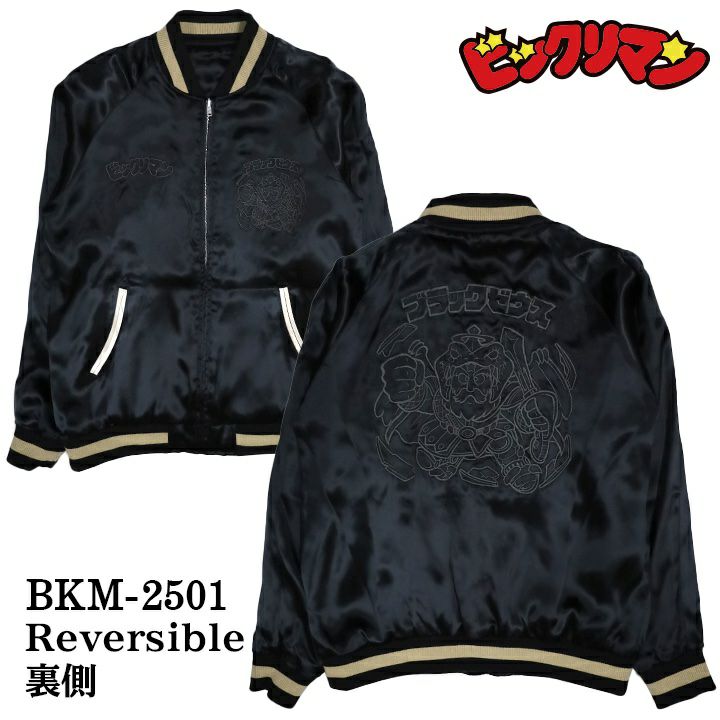 【ビックリマン】“スーパーゼウス”総刺繍リバーシブルスカジャン