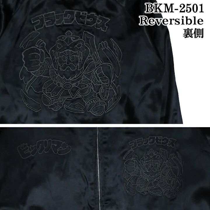【ビックリマン】“スーパーゼウス”総刺繍リバーシブルスカジャン