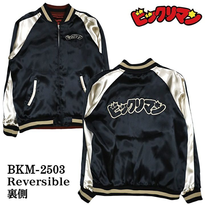 【ビックリマン】“ヘラクライスト：赤プリズム”総刺繍リバーシブルスカジャン