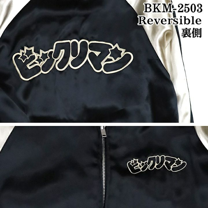 【ビックリマン】“ヘラクライスト：赤プリズム”総刺繍リバーシブルスカジャン