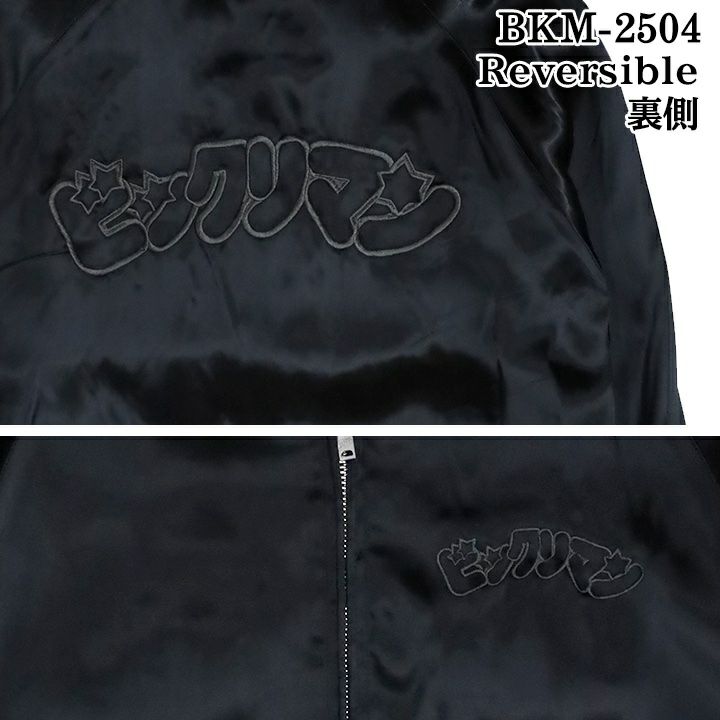 【ビックリマン】“ヘラクライスト：緑プリズム”総刺繍リバーシブルスカジャン