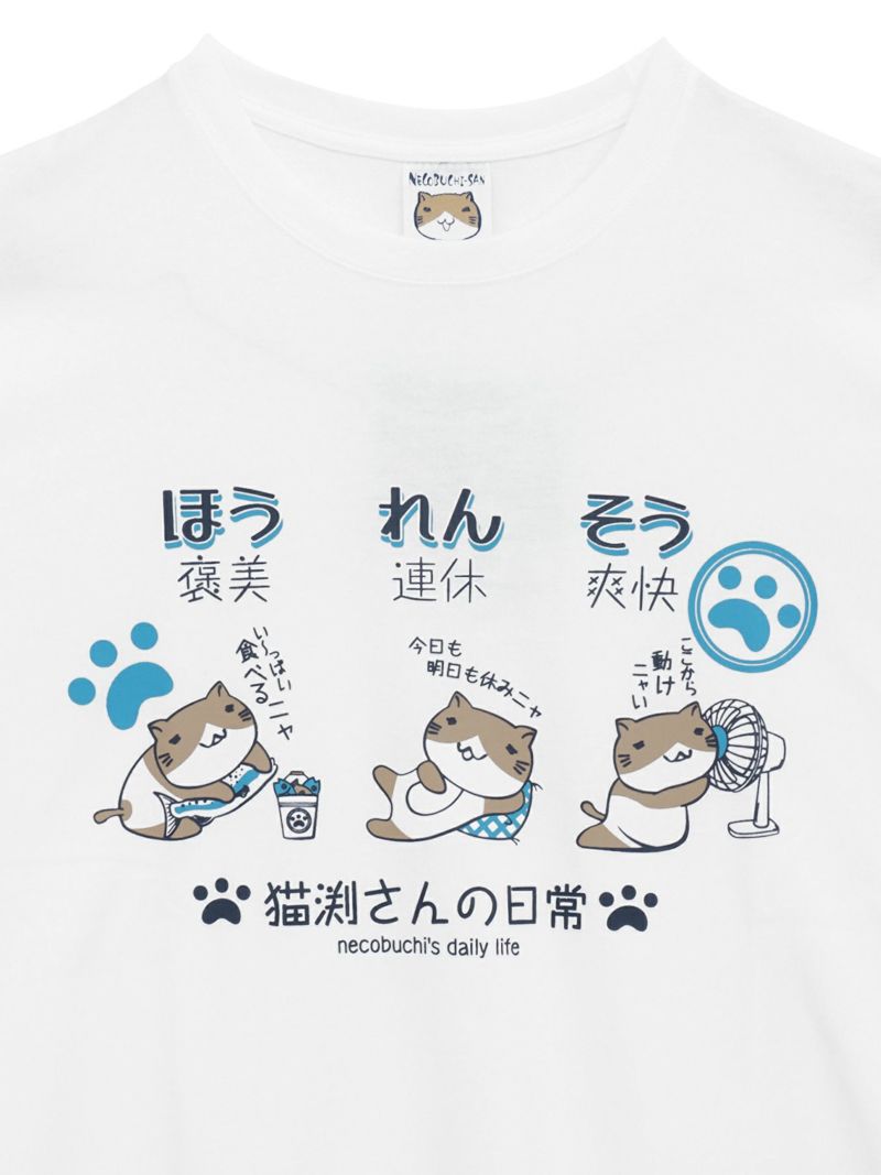 【NECOBUCHI-SAN】“ほう・れん・そう”プリント天竺Tシャツ