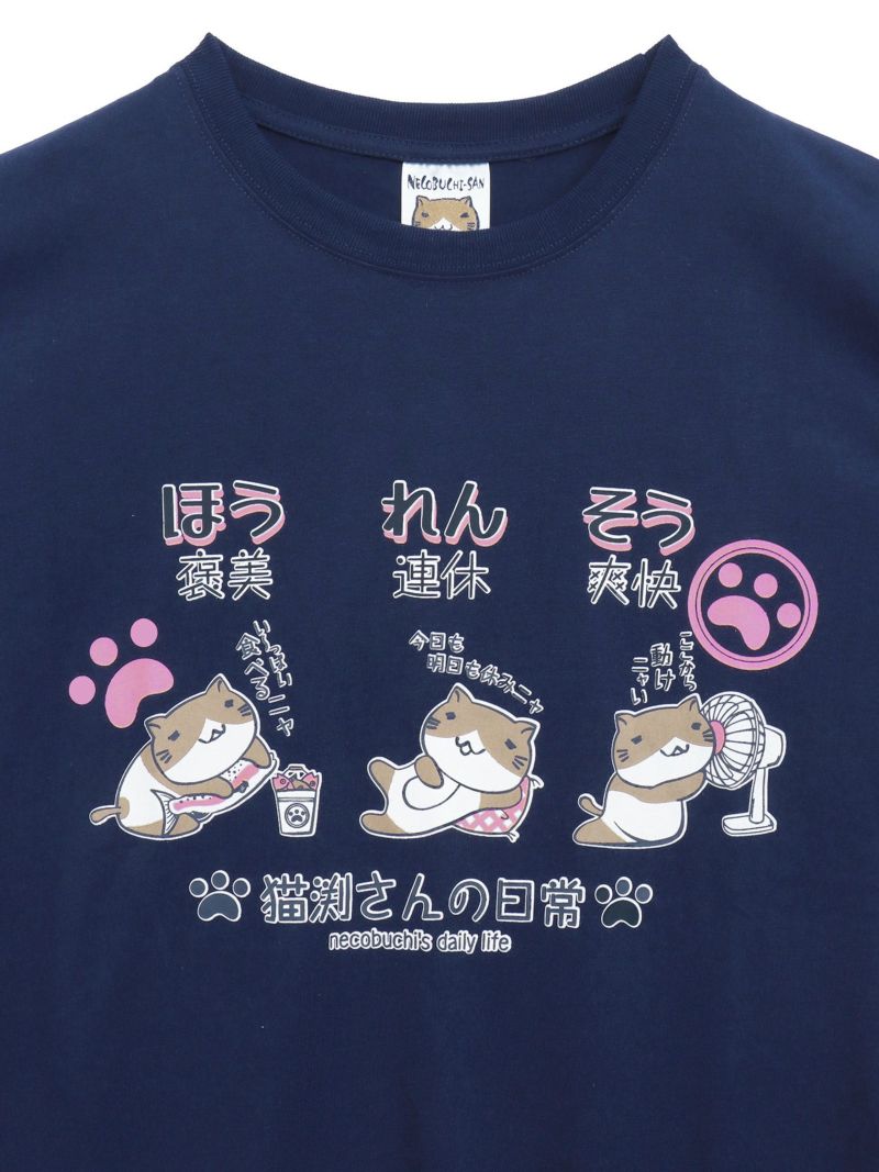 【NECOBUCHI-SAN】“ほう・れん・そう”プリント天竺Tシャツ