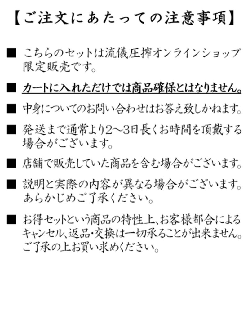 【雅結 レディース】お得セット＜約31,000円相当＞