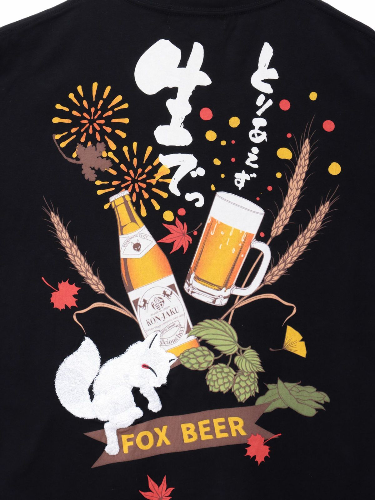 【今昔 -KON-JAKU-】“今昔ビール とりあえず生でっ！”刺繍入りTシャツ
