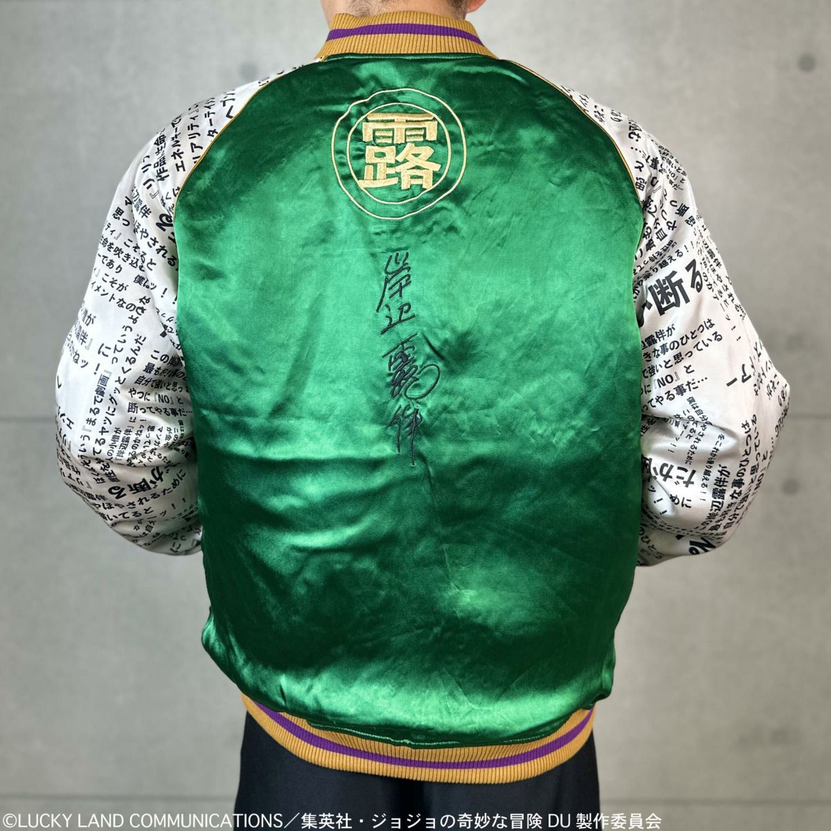 ＜予約＞【絡繰魂・粋×ジョジョの奇妙な冒険】岸辺露伴リバーシブルスカジャン