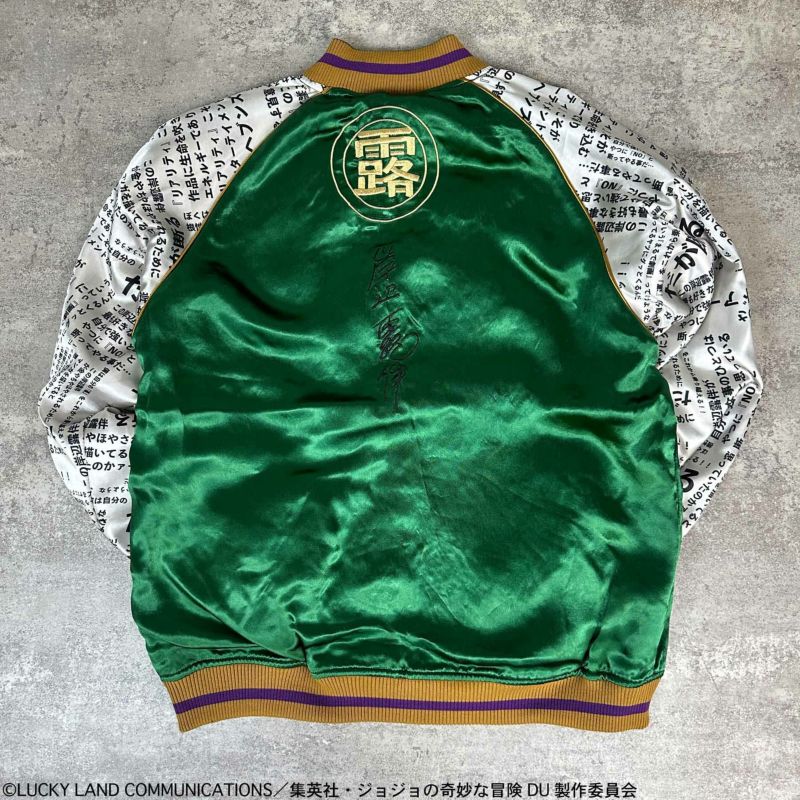 ＜予約＞【絡繰魂・粋×ジョジョの奇妙な冒険】岸辺露伴リバーシブルスカジャン