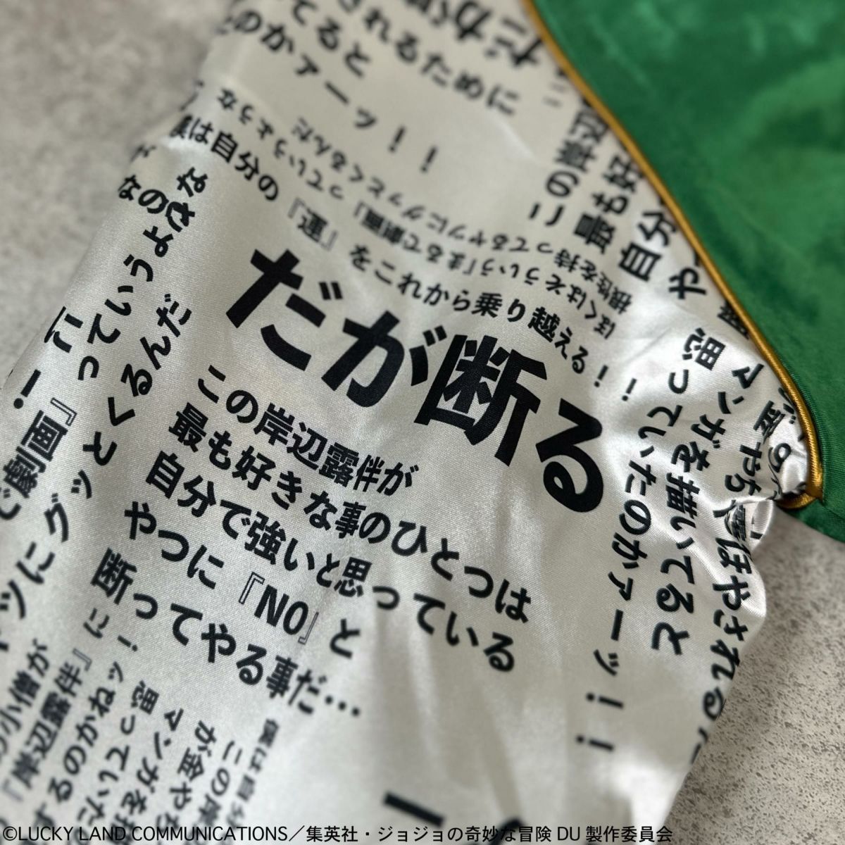 ＜予約＞【絡繰魂・粋×ジョジョの奇妙な冒険】岸辺露伴リバーシブルスカジャン