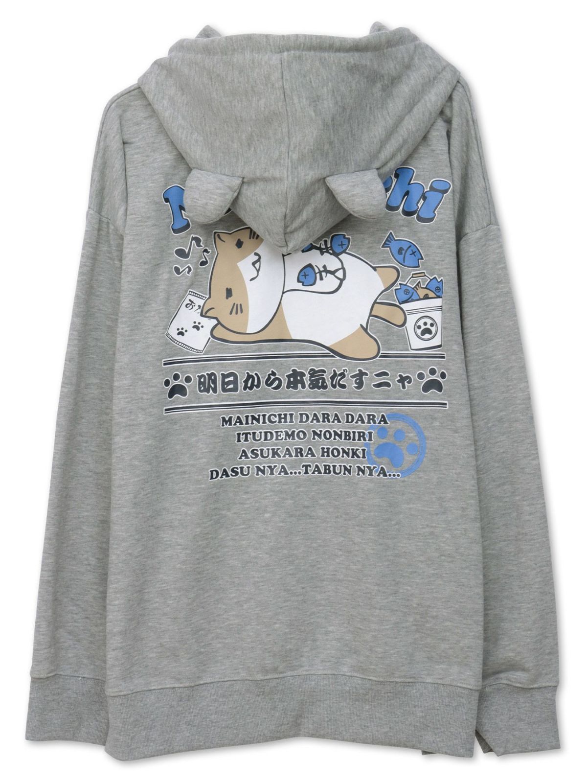 【NECOBUCHI-SAN】“明日から本気だすニャ” 耳付きZIPパーカー