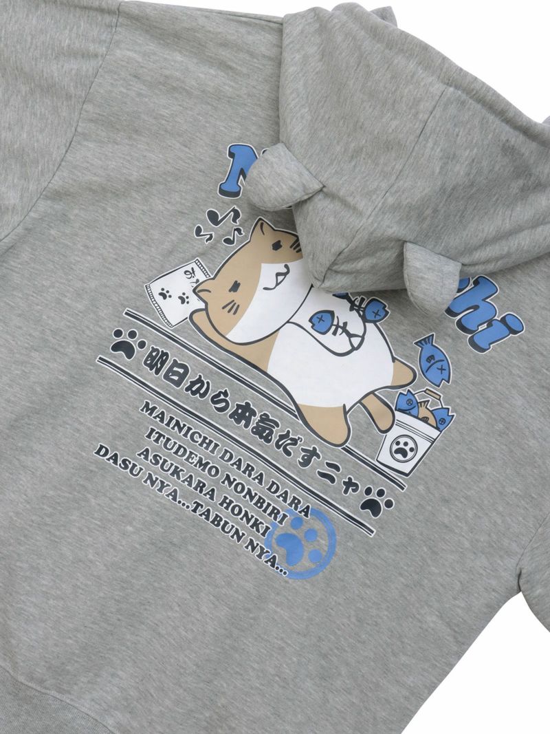 【NECOBUCHI-SAN】“明日から本気だすニャ” 耳付きZIPパーカー