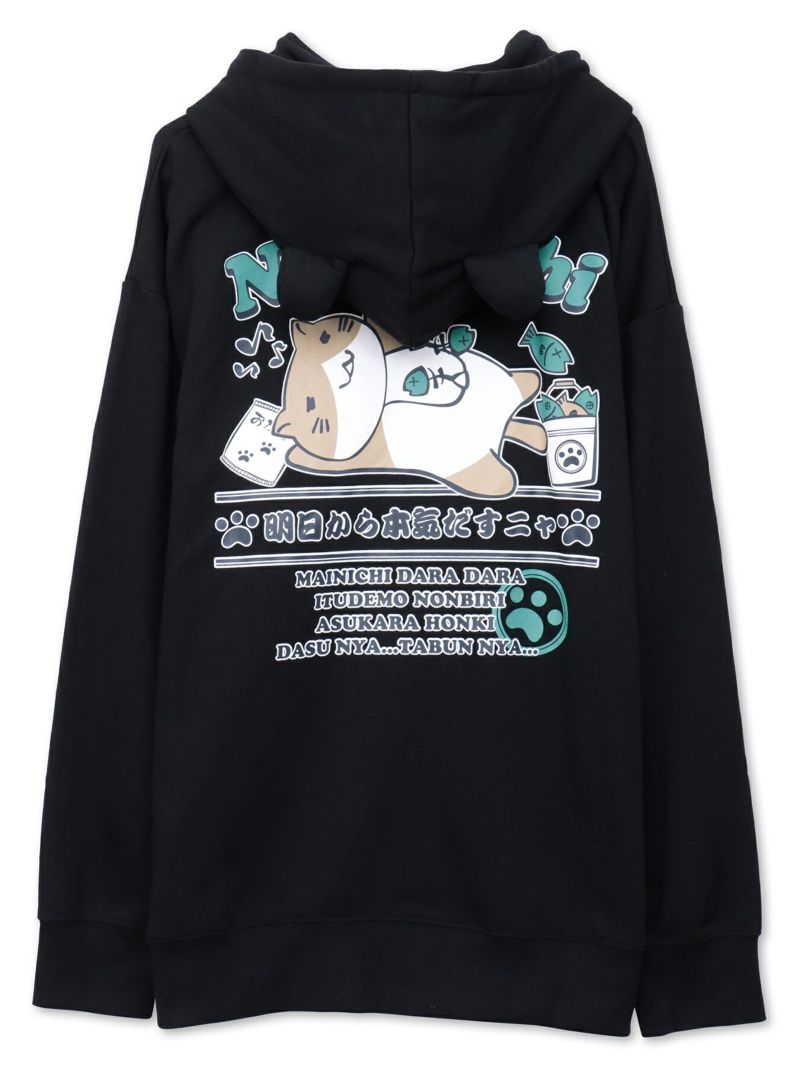 【NECOBUCHI-SAN】“明日から本気だすニャ” 耳付きZIPパーカー