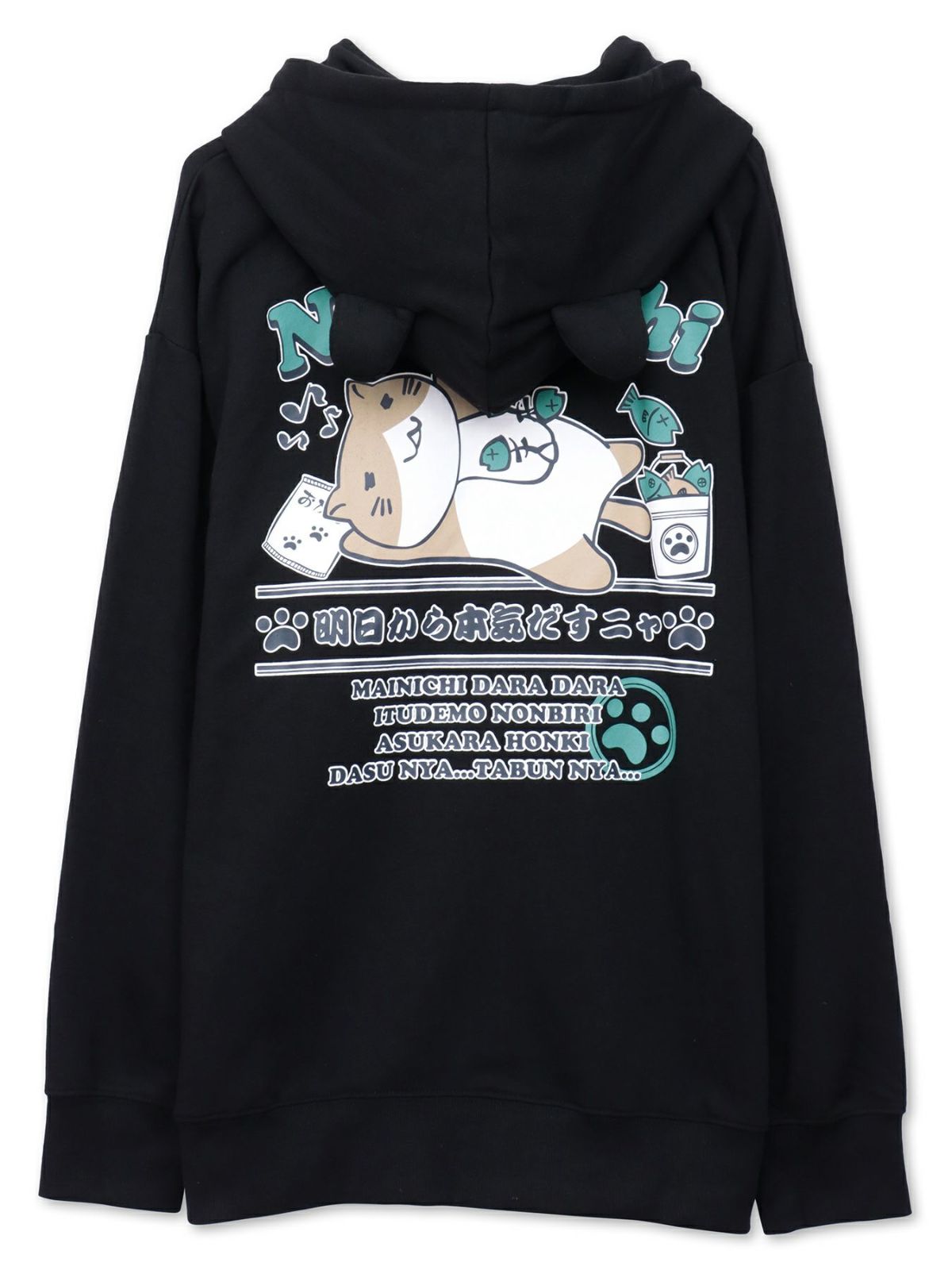 【NECOBUCHI-SAN】“明日から本気だすニャ” 耳付きZIPパーカー