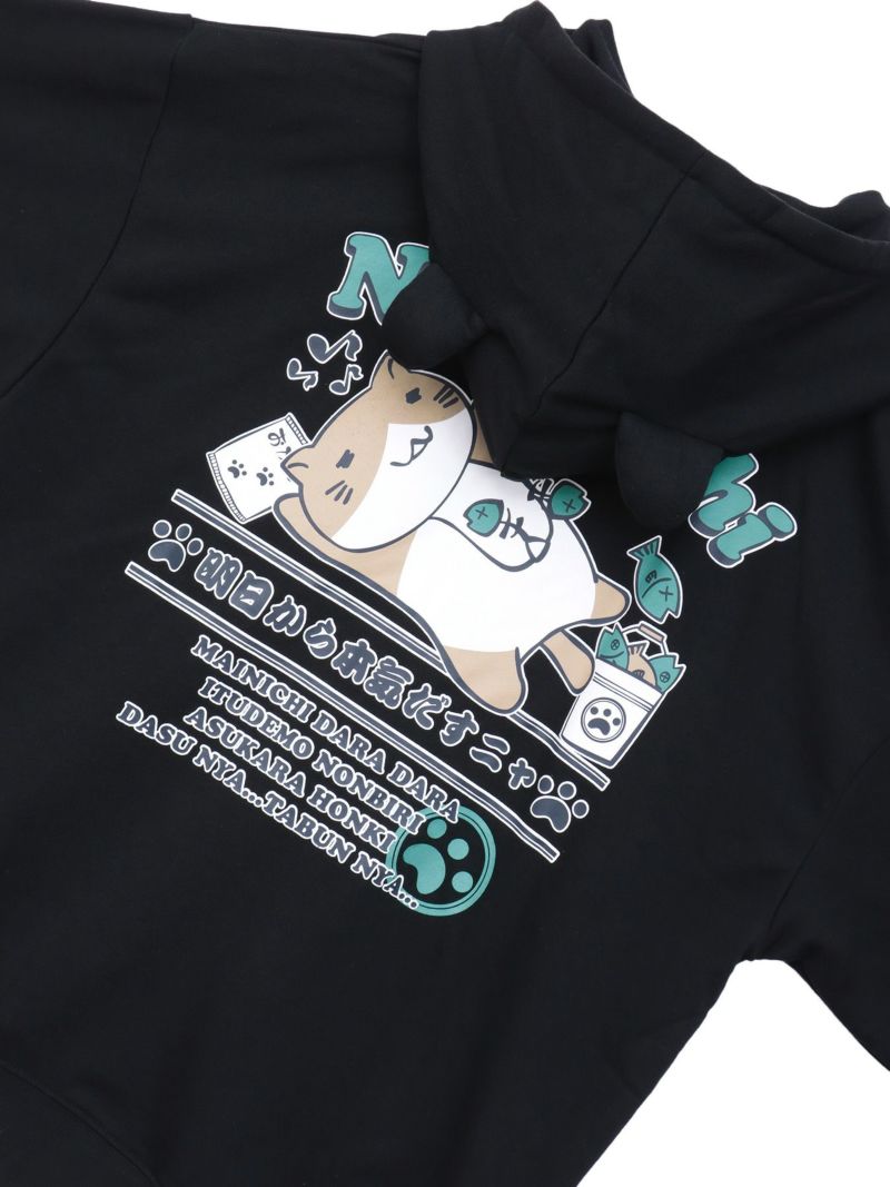 【NECOBUCHI-SAN】“明日から本気だすニャ” 耳付きZIPパーカー