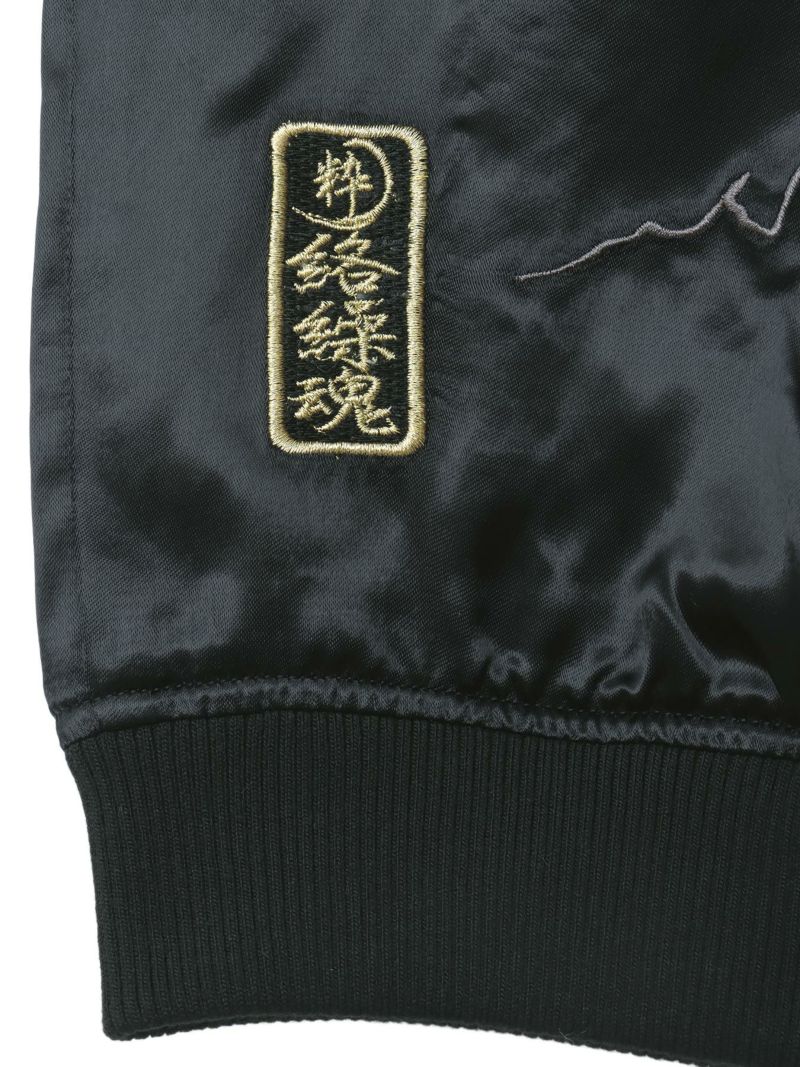 【絡繰魂・粋】“豪炎龍”総刺リバーシブルスカジャン